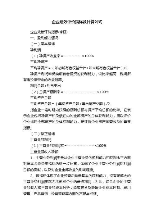 企业绩效评价指标及计算公式