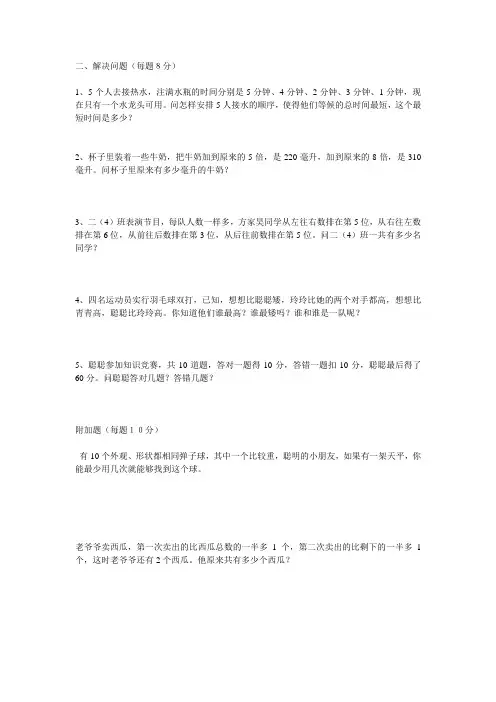 二年级思维训练题