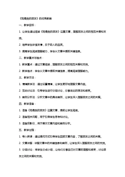 《她是我的朋友》的教案