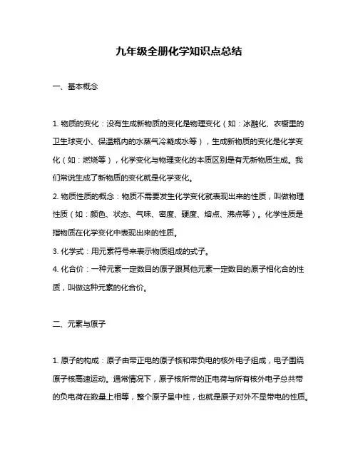 九年级全册化学知识点总结