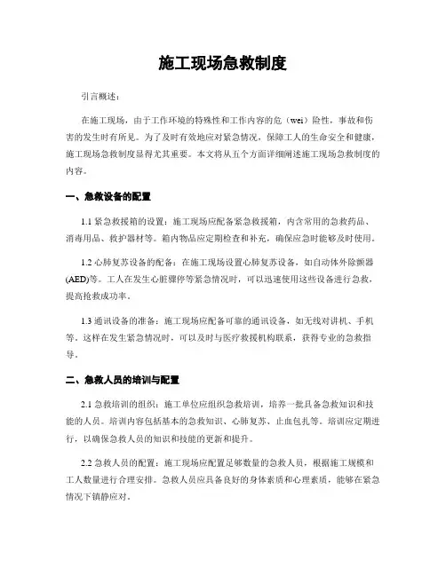 施工现场急救制度