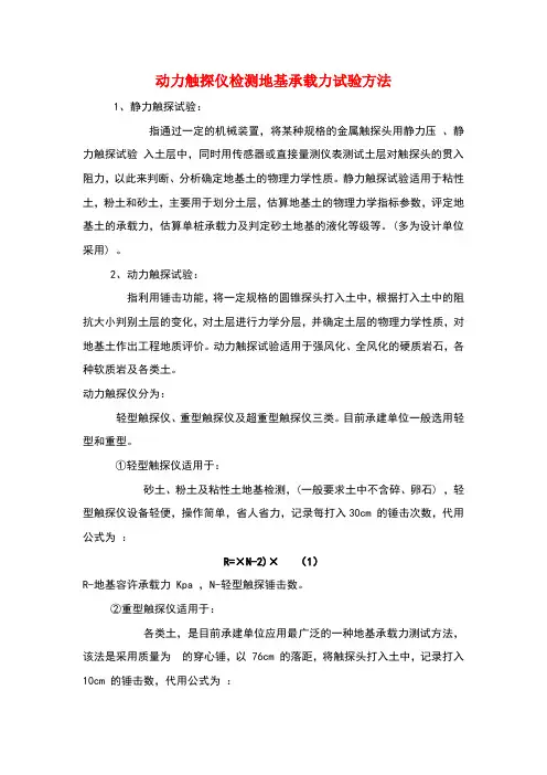 动力触探仪检测地基承载力试验方法