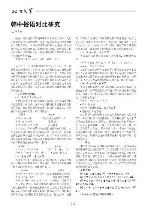 韩中俗语对比研究