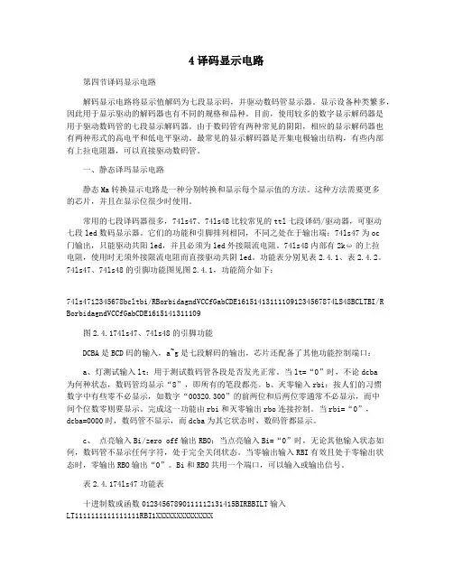 4译码显示电路