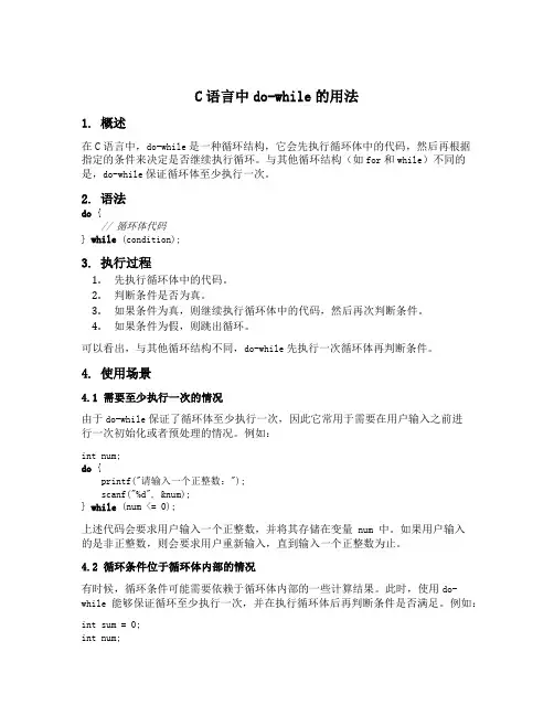 c语言中do while的用法