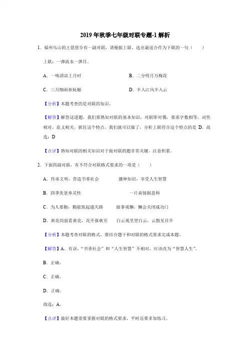 七年级对联专题-1解析(1)
