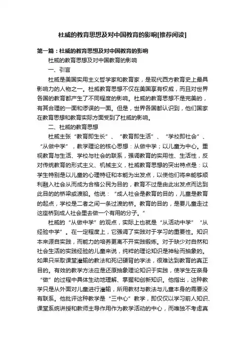 杜威的教育思想及对中国教育的影响[推荐阅读]