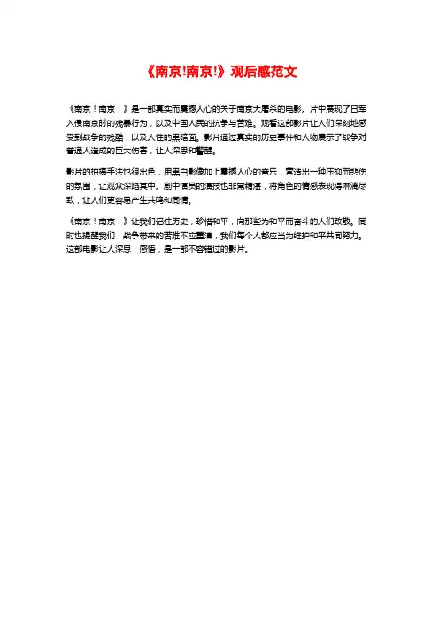 《南京!南京!》观后感范文