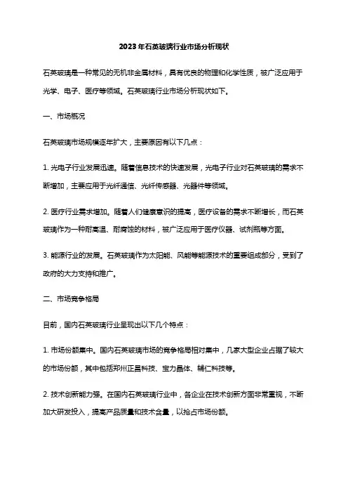 2023年石英玻璃行业市场分析现状