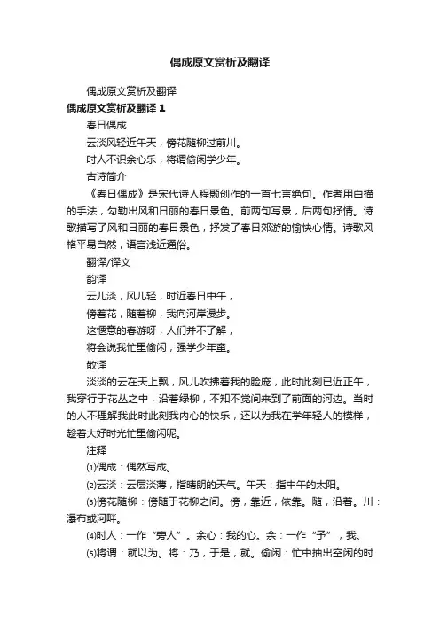 偶成原文赏析及翻译