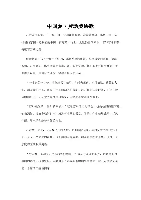 中国梦·劳动美诗歌