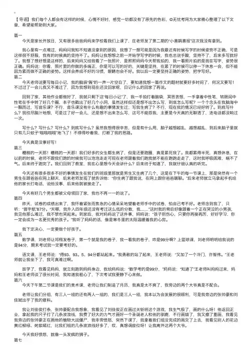 关于心情不好的日记八篇