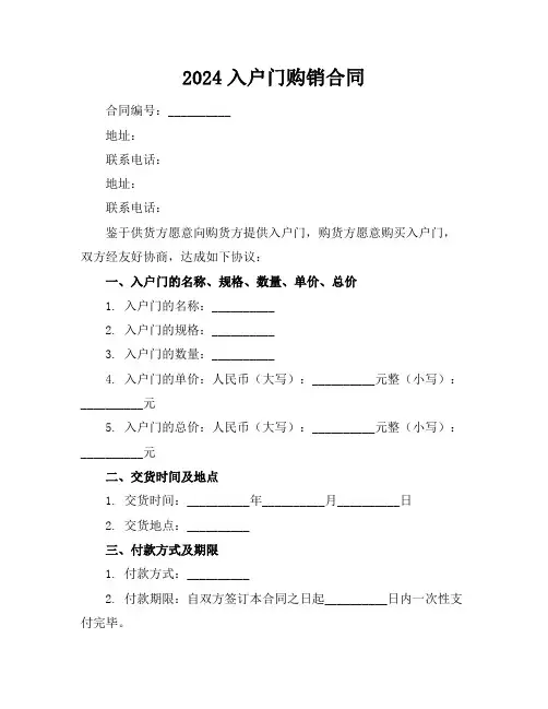 2024入户门购销合同
