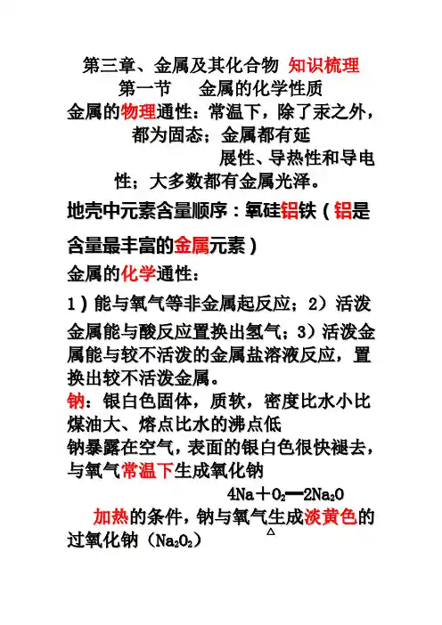 必修1 第三章知识点