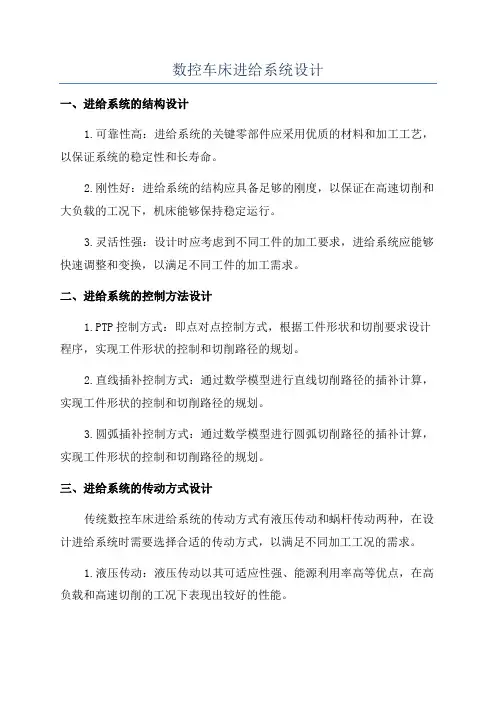 数控车床进给系统设计