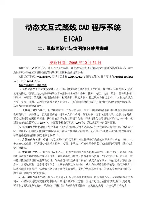 EICAD纵断面设计与绘图部分使用说明