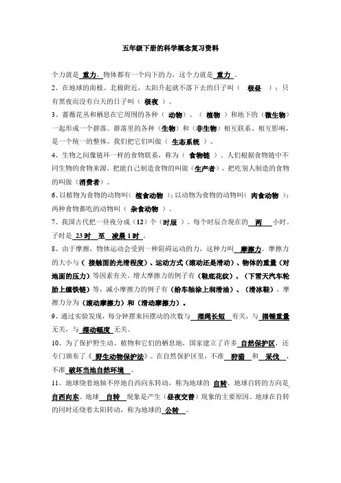 科学人教版五年级上册 五年级下册科学复习资料