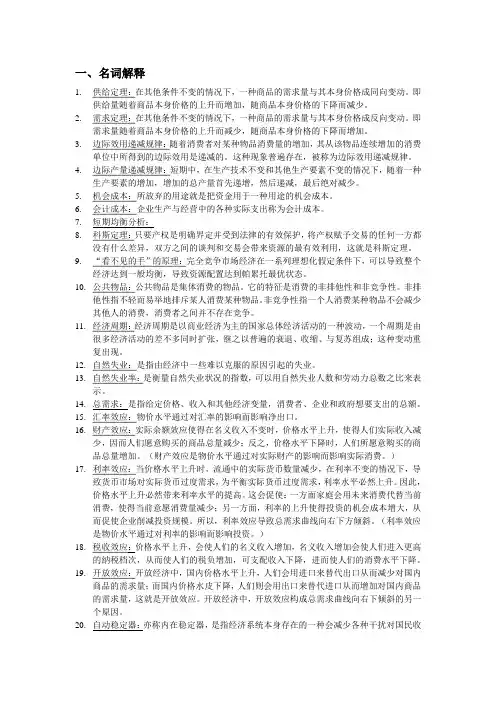西经名词解释 简答题 论述题