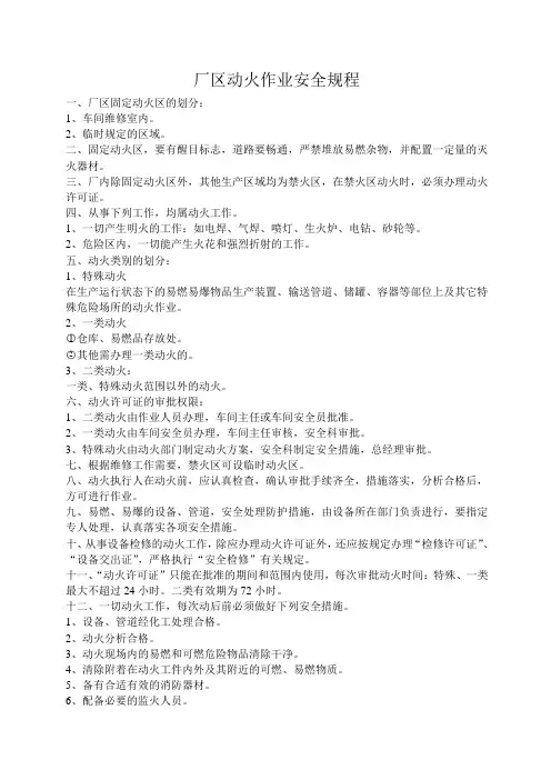厂区动火作业安全规程