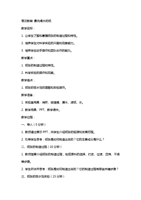 常识教案-最先喝水的纸