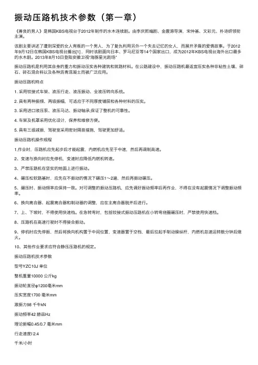 振动压路机技术参数（第一章）