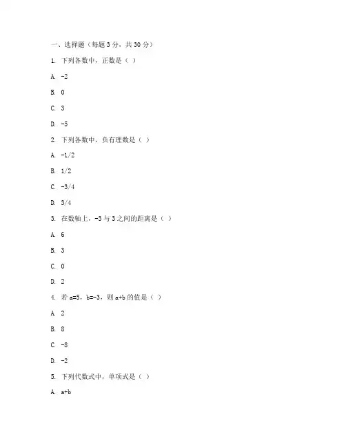 沪科版初中数学七上试卷
