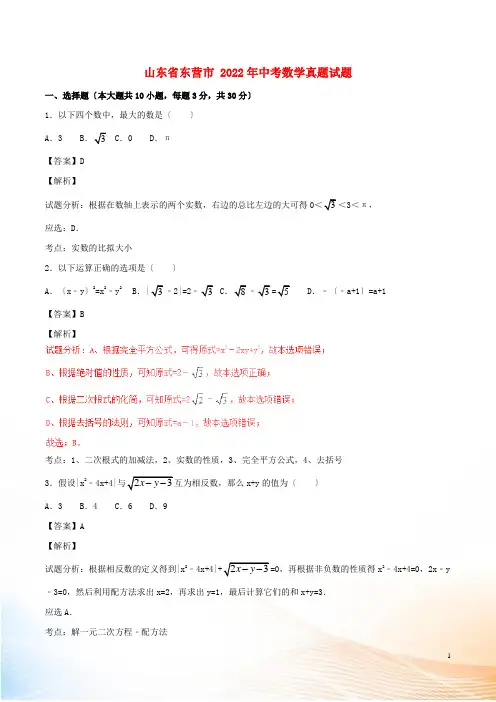 山东省东营市2022年中考数学真题试题(含解析1)