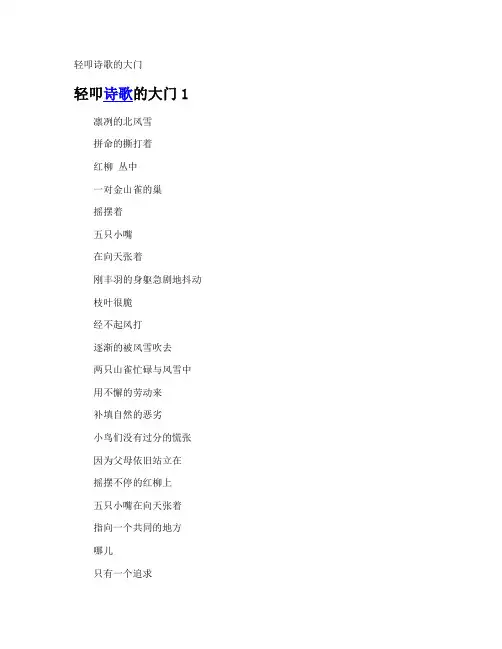 轻叩诗歌的大门