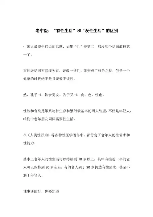 老中医：“有性生活”和“没性生活”的区别
