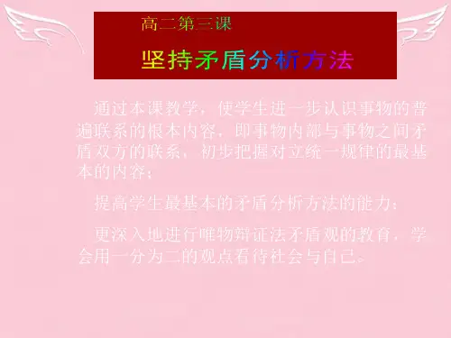 高二政治上册事物都是一分为二的课件3 人教版