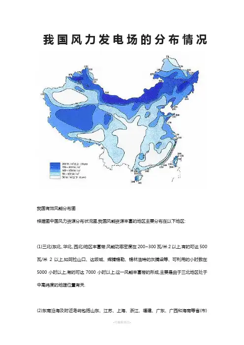 我国风力发电场的分布情况