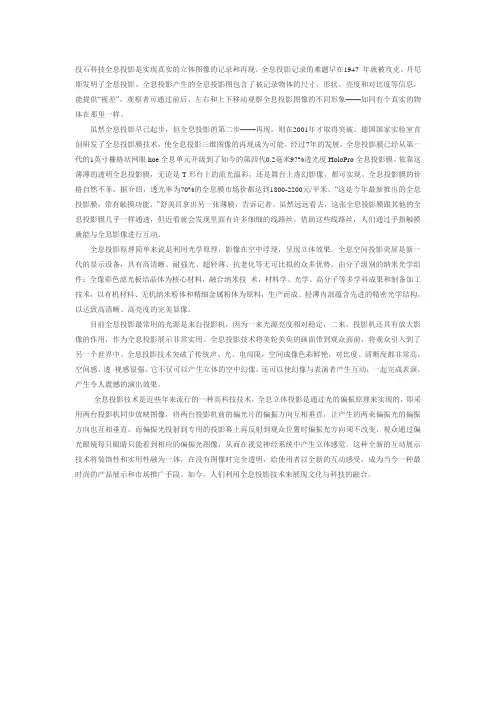 南京 全息  全息投影技术详解