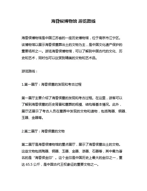 海昏侯博物馆 游览路线