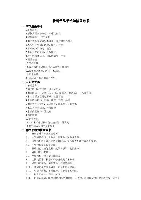骨科手术同意书模版