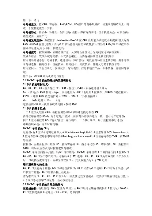 单片机知识点