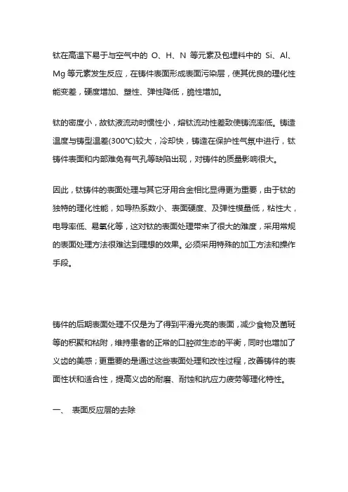 钛合金表面处理方法汇总