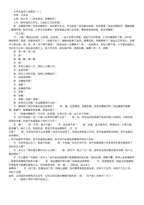 大学生励志小品剧本.doc