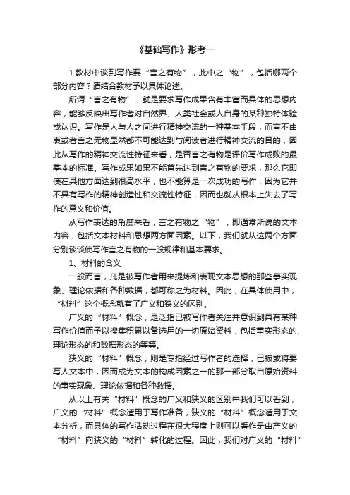 《基础写作》形考一