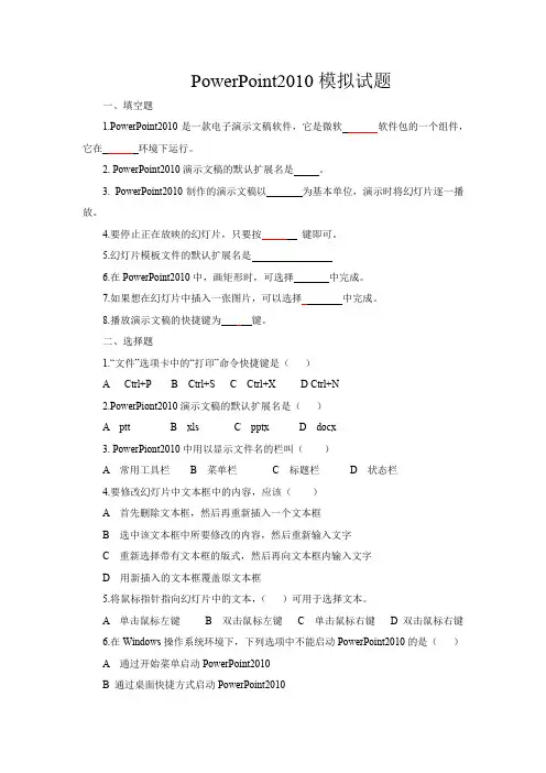PowerPoint2010模拟试题(3)