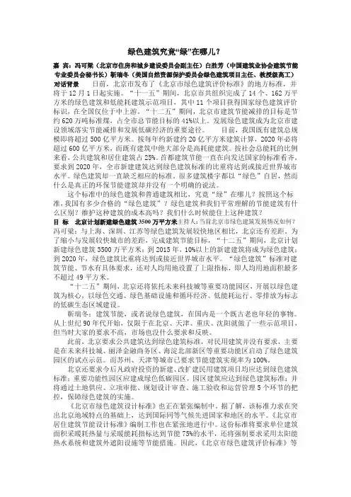 绿色建筑究竟“绿”在哪儿？