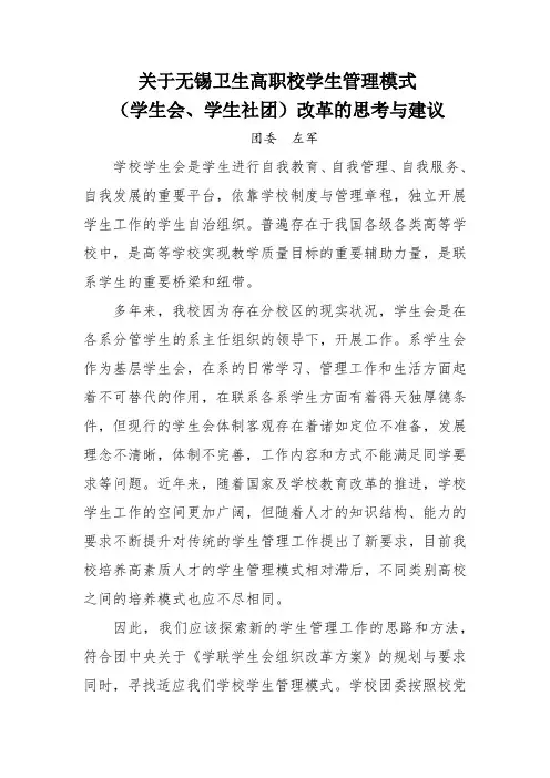 高职校学生会改革方案