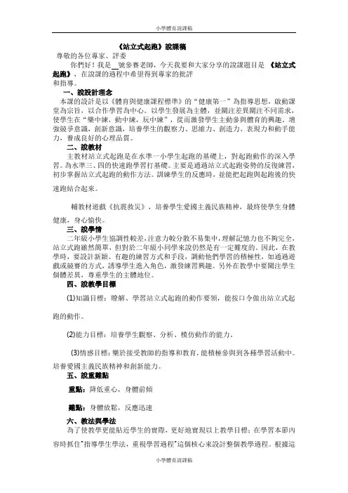 人教版小学体育说课稿-站立式起跑 (2)