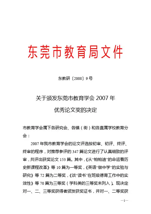 东莞市教育局文件