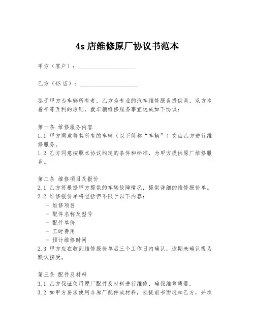 4s店维修原厂协议书范本