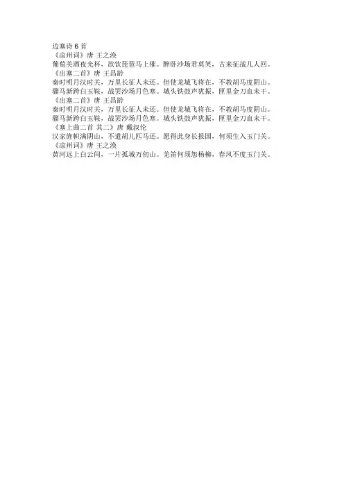 边塞诗6首