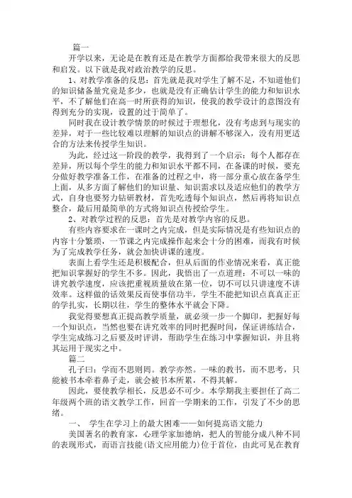 2018年高二教师教学反思范文精选汇编