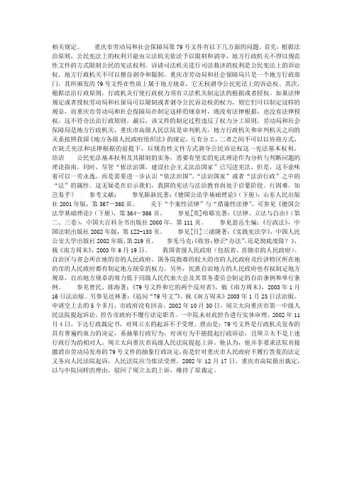 由孙志刚案看宪法基本权利的限制