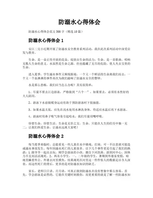 防溺水心得体会
