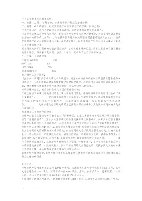 保利地产笔试
