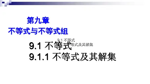 人教版《不等式与不等式组》课件PPT人教版1